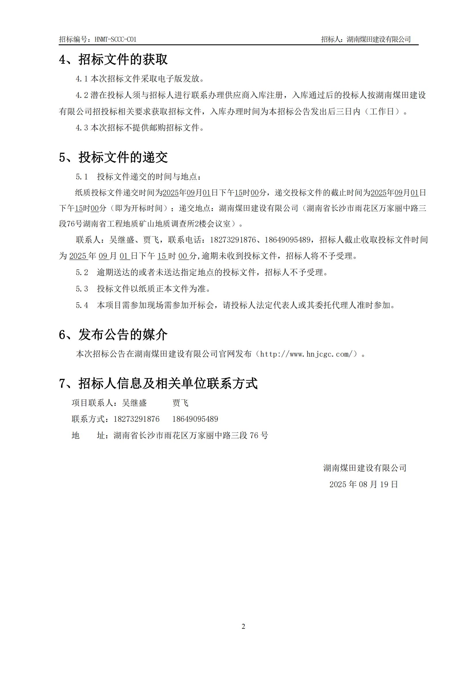 沉庆医药集团四川仓储基地（二期）预应力高强混凝土空心方桩物资采购招标布告_02.jpg